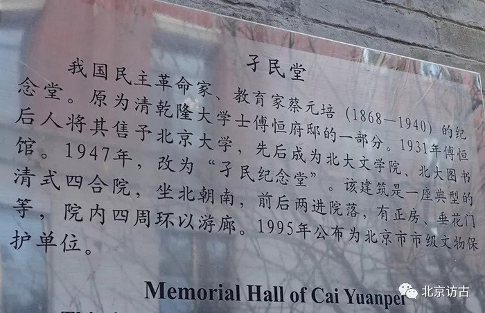 魏璎珞钟情的傅恒,宅子成了北京大学