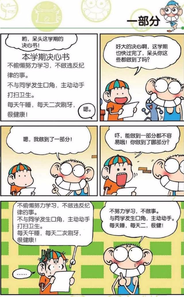 爆笑校园：呆头家变有钱了，他爸都是开直升机牵着牛耕田