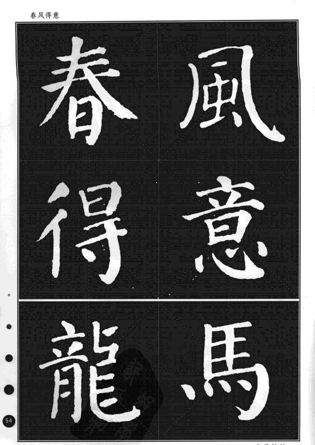 颜真卿楷书集字帖《勤礼碑~锦言精华》|颜真卿|勤礼碑~锦言精华_新浪新闻