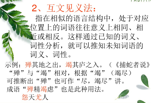 中考语文,文言文的实词考点,一词多义现象与解题技巧点拨