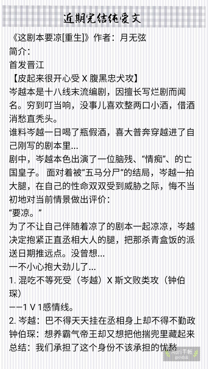 九篇近期完结的纯爱文,图为作者文案