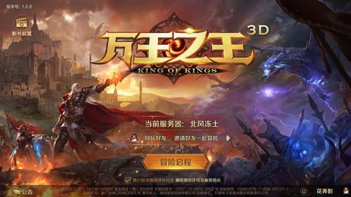 剧情不逊色史诗级魔幻电影!探秘《万王之王3D》手游的世界观