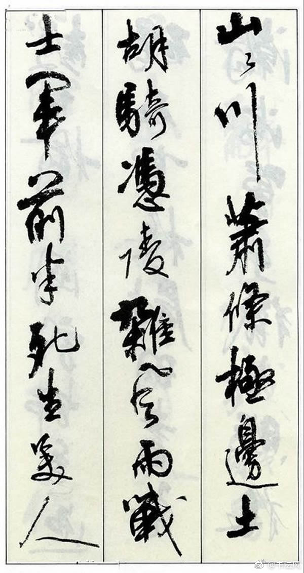周慧珺书法欣赏《行书字帖》2 1962年 参加上海市青年宫书法学习班