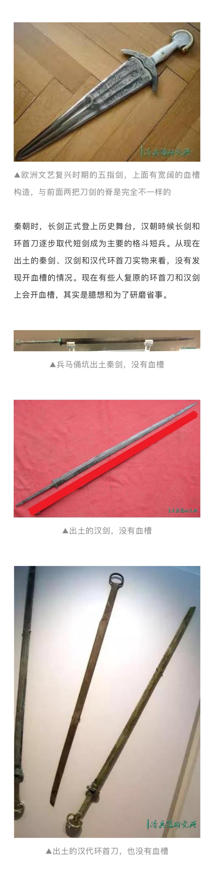 刀剑上的血槽真是用来放血的吗?为何汉剑和唐刀上都没有