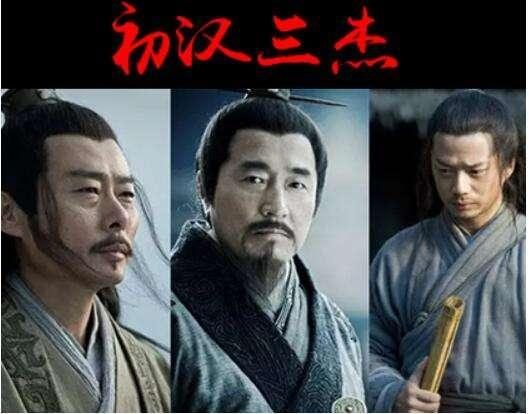 历史上的三人组: 汉初三杰、明初三杰、晚清三杰、北洋三杰都是谁