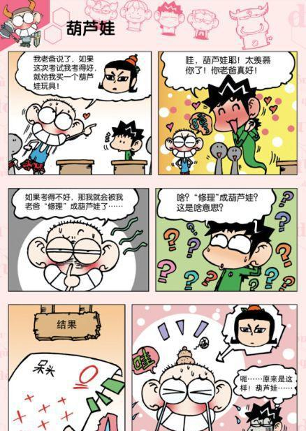 呆头向小茵求婚,可是方式就有点奇葩了 呆头农场漫画搞笑校园