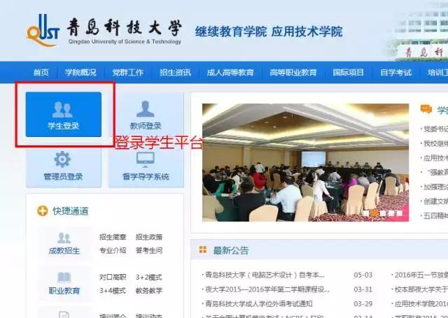 大学教务系统入口