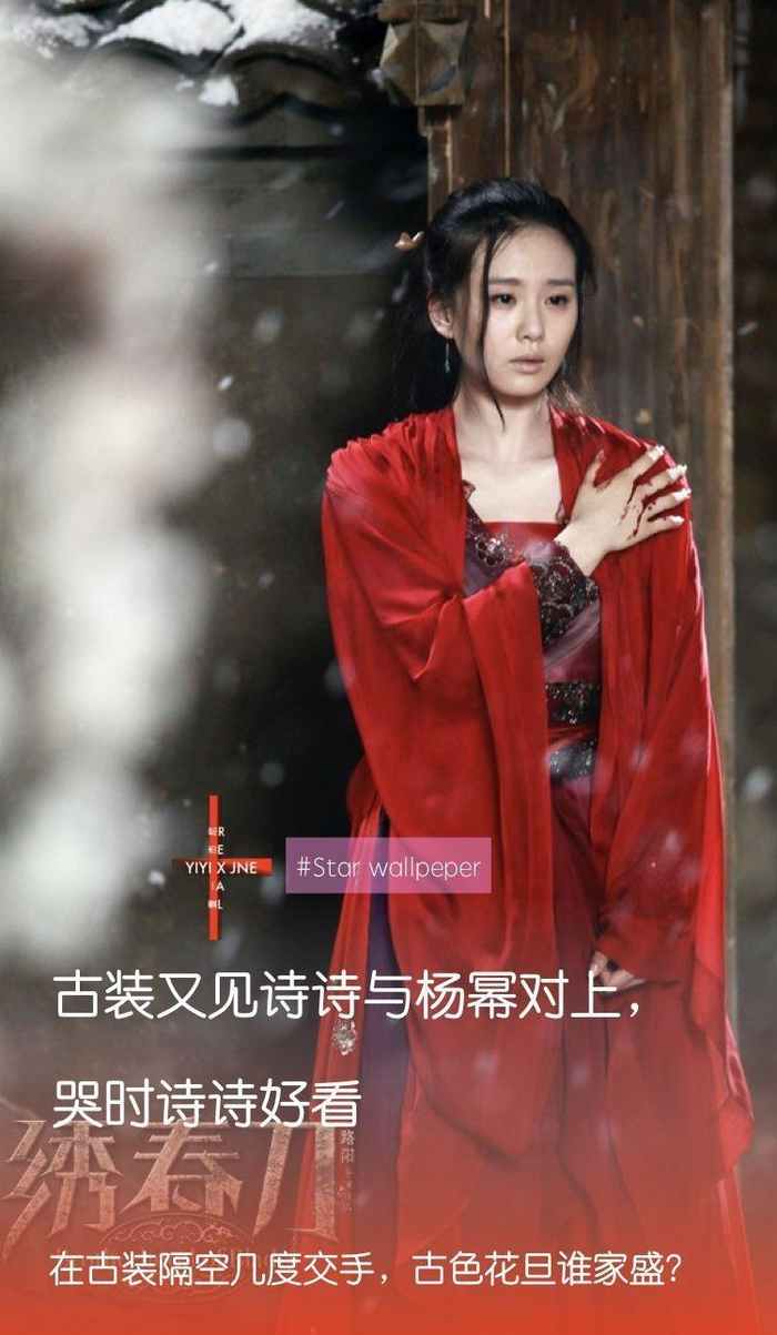 绣春刀杨幂对比诗诗, 泪眼诗诗动心, 凝目杨幂如画