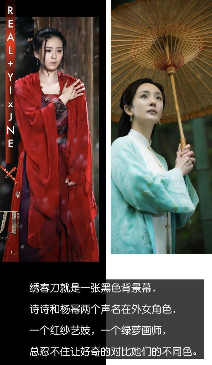 绣春刀杨幂对比诗诗, 泪眼诗诗动心, 凝目杨幂如画