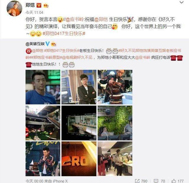 郑恺过生日, 跑男团花式送祝福: 陈赫搞笑, 邓超实在, 最服鹿晗