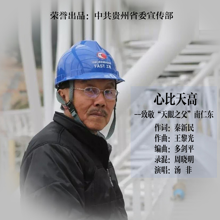 寻梦宇宙、心比天高——缅怀“天眼之父”南仁东