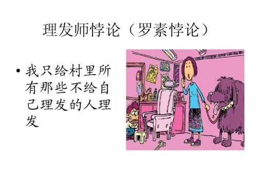 著名的经典悖论——罗素悖论|_新浪新闻