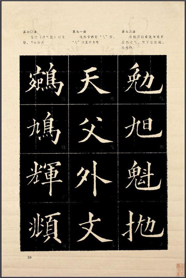 楷书入门,详细图解《楷书入门——欧楷间架结构128法》