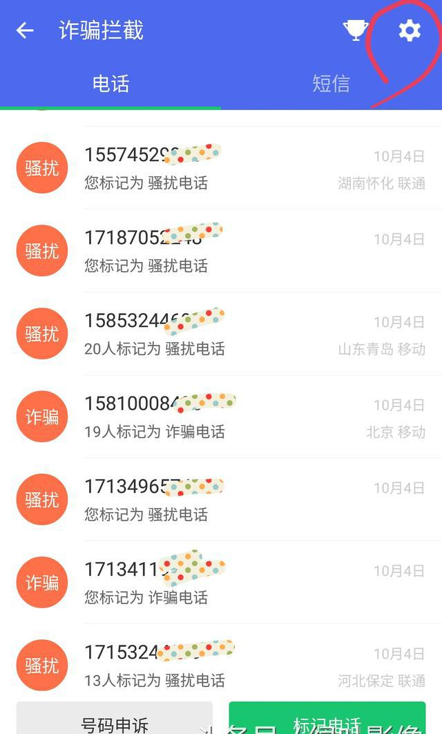 开通拦截骚扰电话之后,别人还打得通吗?