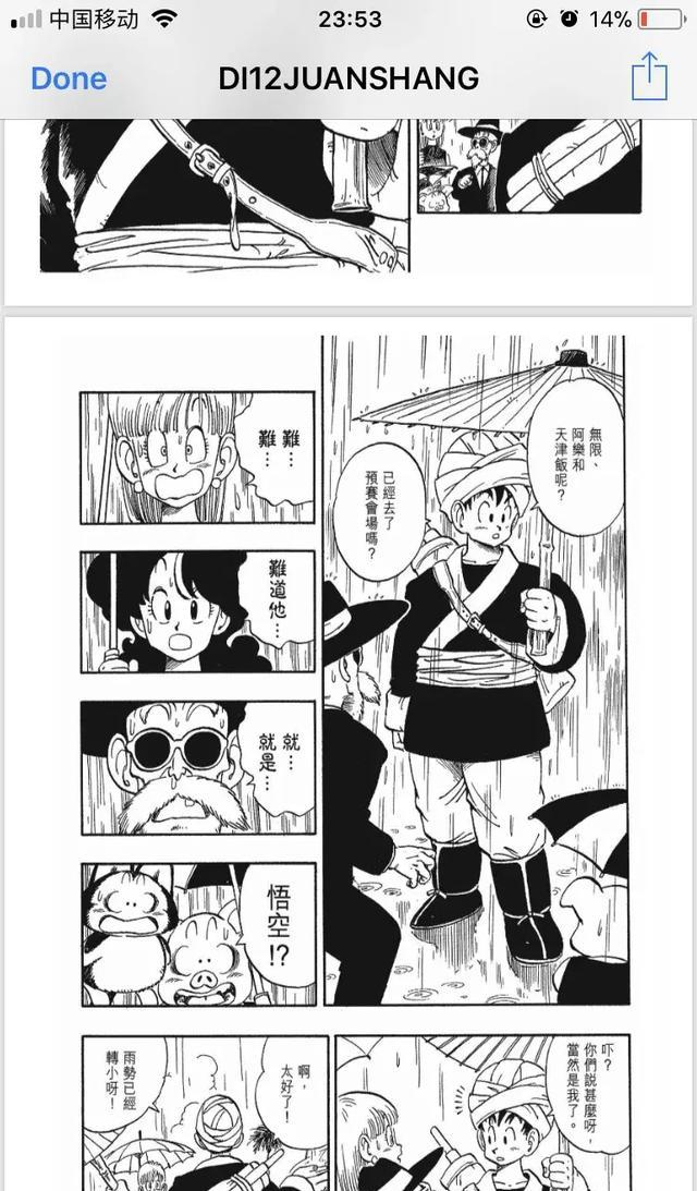 漫画带你重新回顾了一下龙珠、孙悟空的成长历程|悟空|龙珠|孙悟空|悟饭|比克_新浪新闻