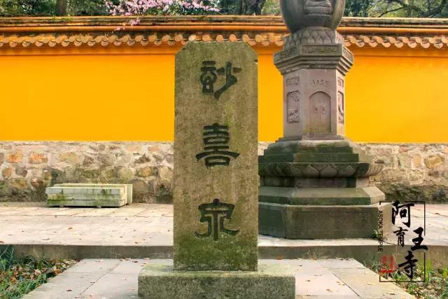 有唐范的书"阿育王寺常住田碑",宋苏轼书"宸奎阁碑铭",宋张九成撰书的