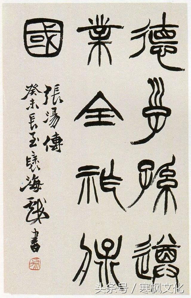 历代篆书水平最高的14位名家,你最喜欢那一位?|峄山刻石|莫友芝|篆书|书法家|篆刻家_新浪新闻
