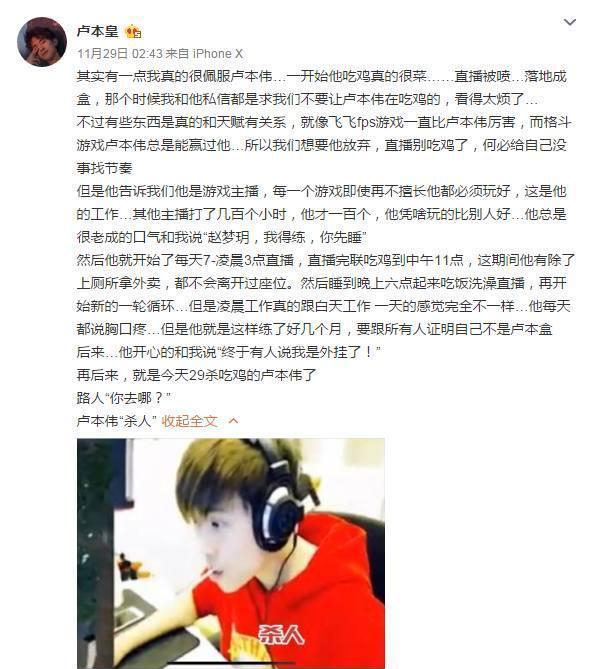 卢本伟回应用挂质疑: 请尊重我这个曾经身披国旗出战的职业选手