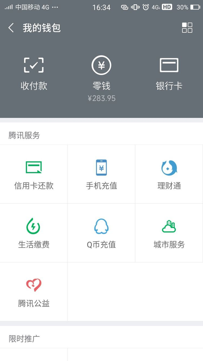 如果这个功能没关，微信会自动扣掉你钱包里的钱_财经头条