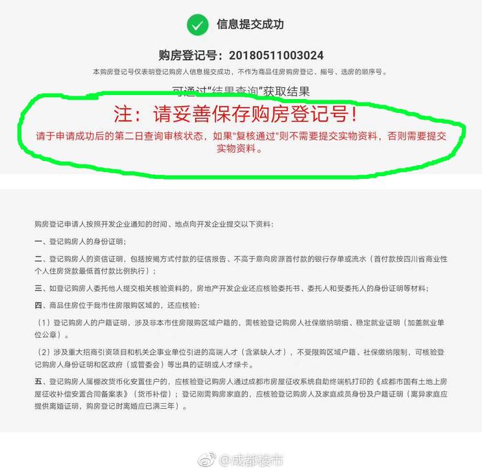 重磅！成都摇号购房不用去现场交资料啦！