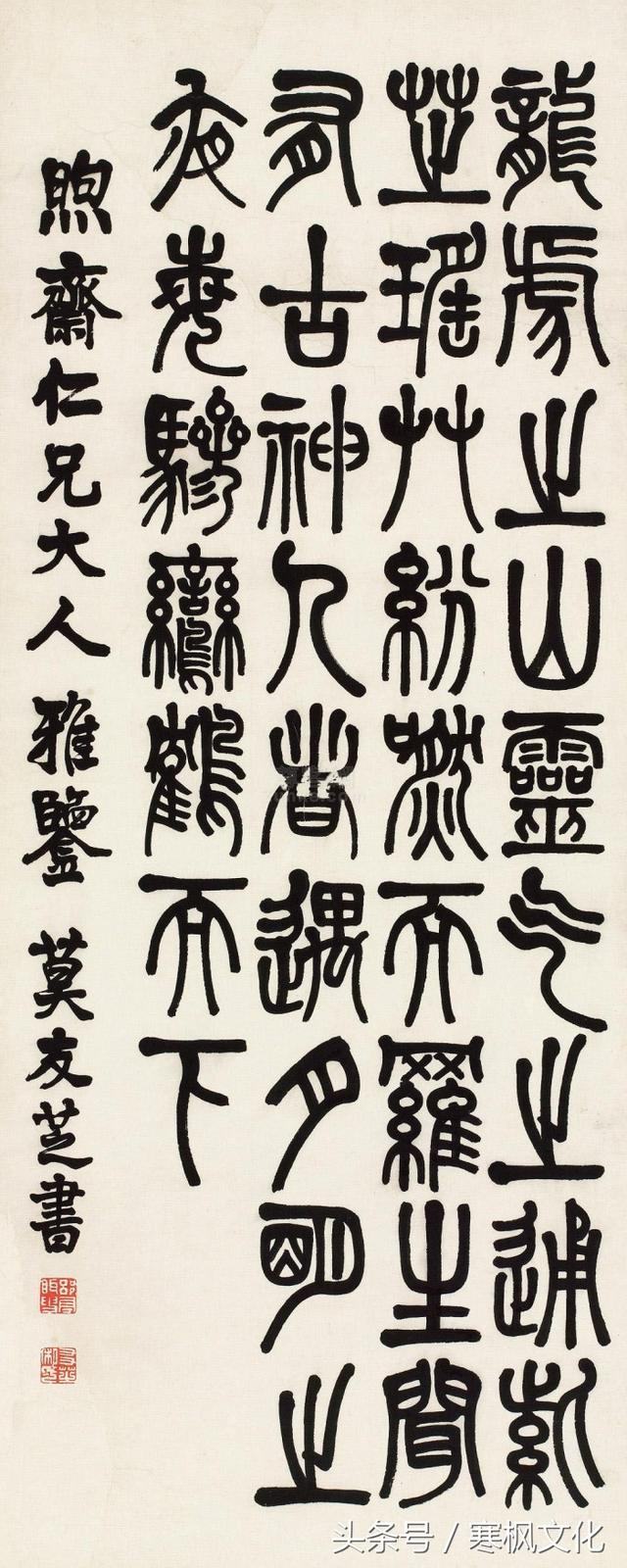 历代篆书水平最高的14位名家，你最喜欢那一位？|峄山刻石|莫友芝|篆书|书法家|篆刻家_新浪新闻