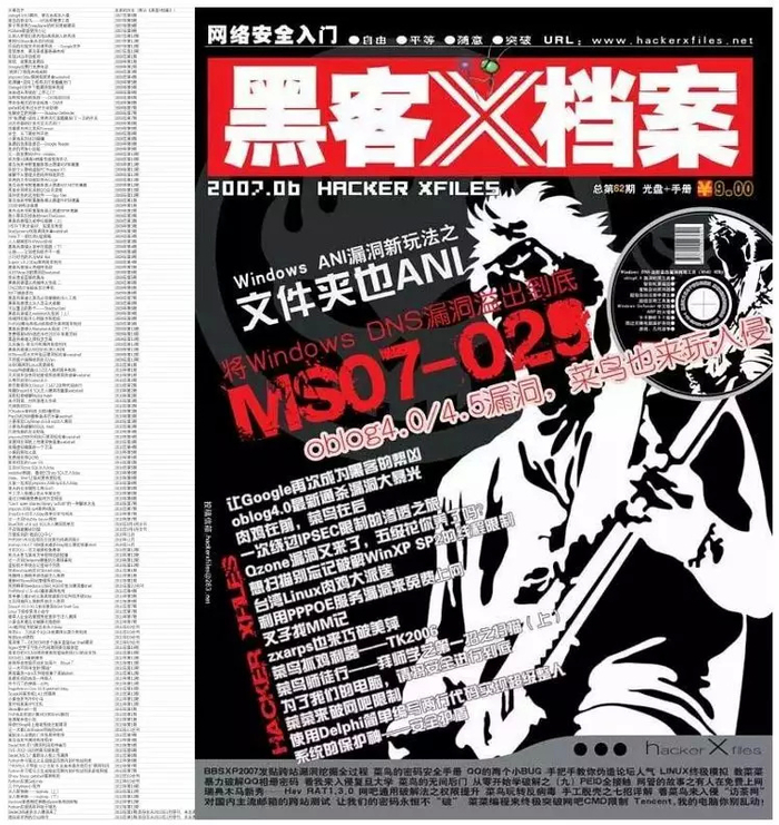 《黑客X档案》:15年前,20万年轻人在此集结__财经头条