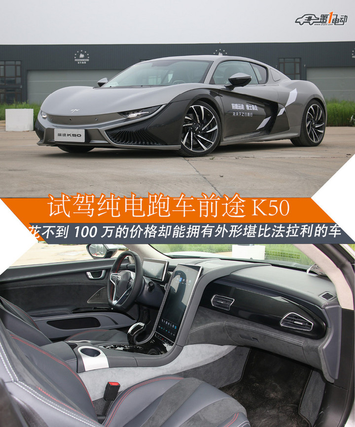试驾纯电跑车前途K50