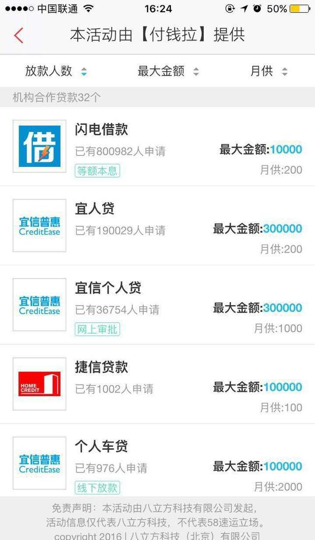 付钱拉携手58速运,“贷”来新商机__财经头条