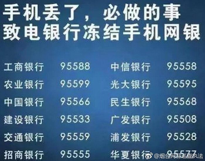 手机丢了,第一时间要做什么?绝不是报警