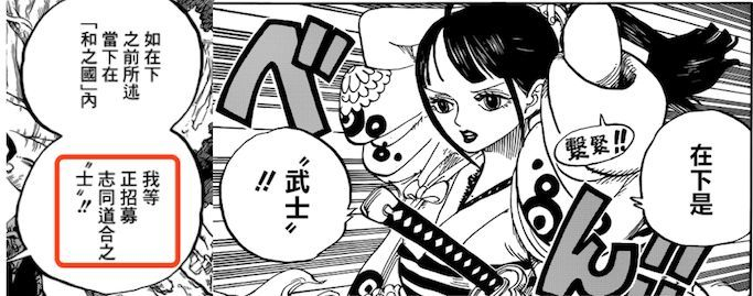 海贼王914话:人妖王隐藏和之国,皇副索隆起杀心,鹤是公主?