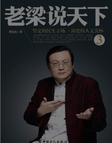 梁宏达到底是一个什么样的人? 上知天文下知地理, 无不知晓?|老梁故事汇|老梁|梁宏达|老梁有话说|知识_新浪新闻