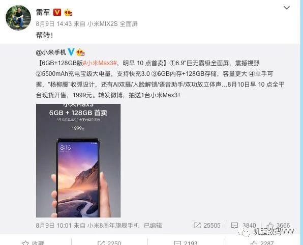 魅族16到处刷存在感雷军余承东刘作虎等人微博被攻陷