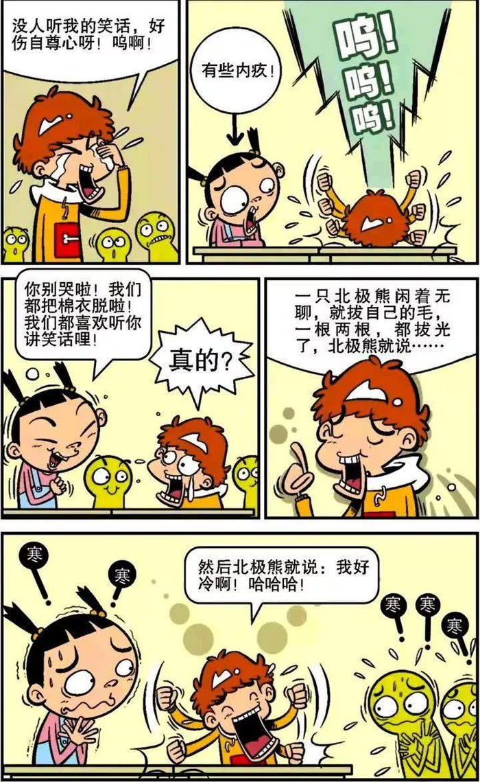 阿衰漫画阿衰讲笑话一秒变冬天,北极熊听了都觉得冷!