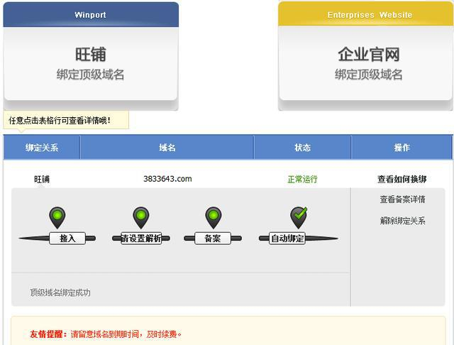 万网域名如何设置绑定和解析以及使用转发服务