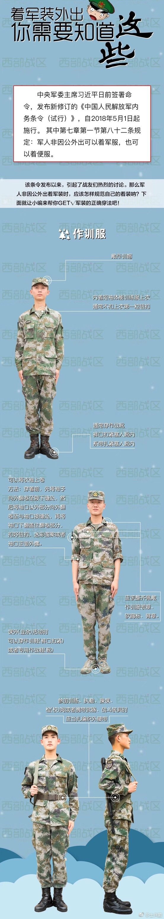 图解新内务条令——着军服时应注意事项|条令|军服|内务_新浪新闻