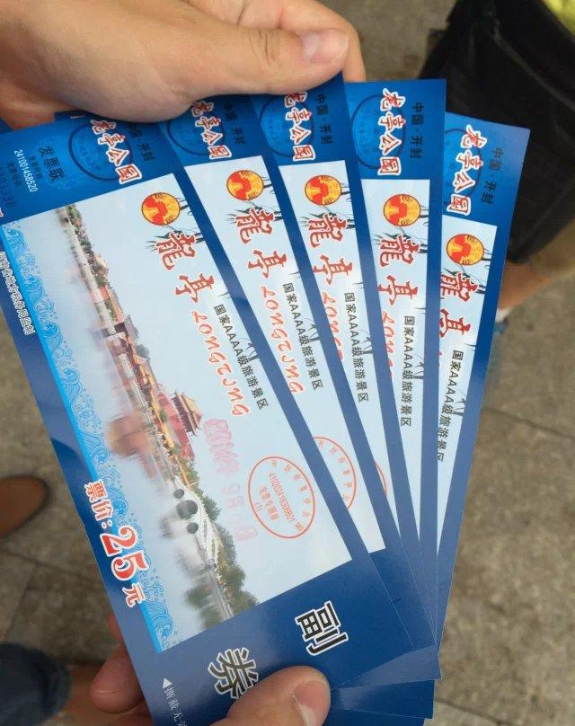 龙亭公园门票龙亭公园门票,25元一个人,还有学生票,价格中等,总体值.