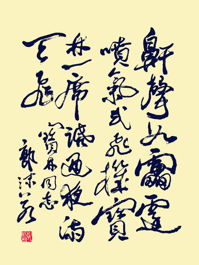 康生的字是不如郭沫若的,从这些地方就可以看出来!