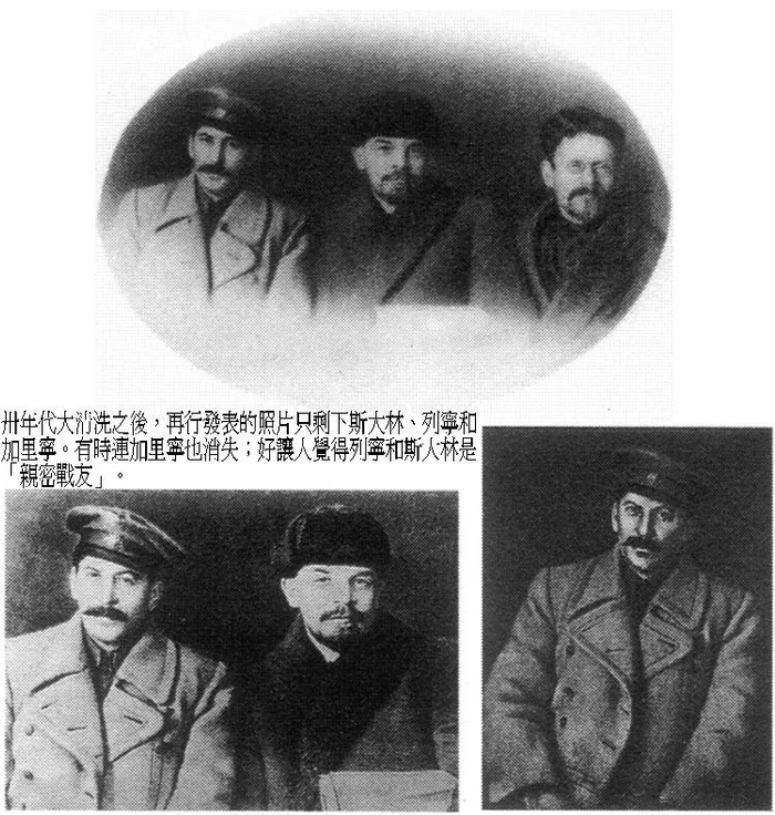 假照片:从斯大林身边消失的人民委员