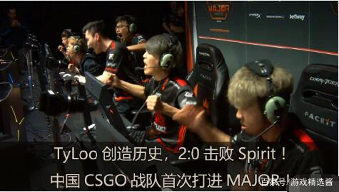 CSGO:天禄战队打破魔咒晋级Major,外国选手:不要小看Tyloo