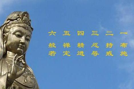 藕益大师开示，何为布施持戒忍辱等六度，即菩萨所行之六度