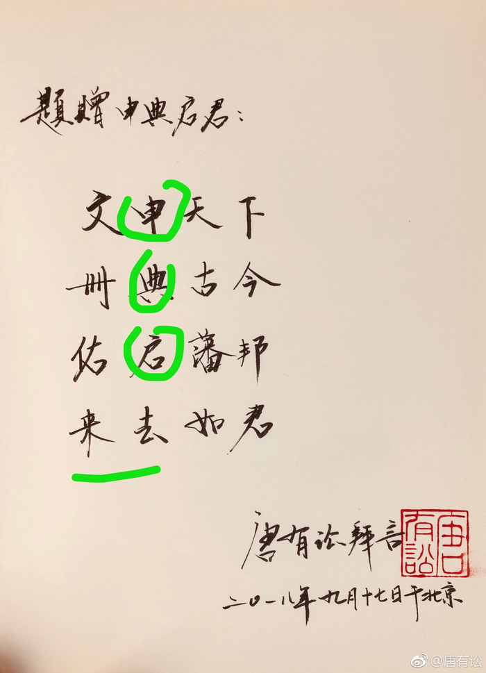 有趣的灵魂万里挑一!今日幸会著名的@申典启 帅哥