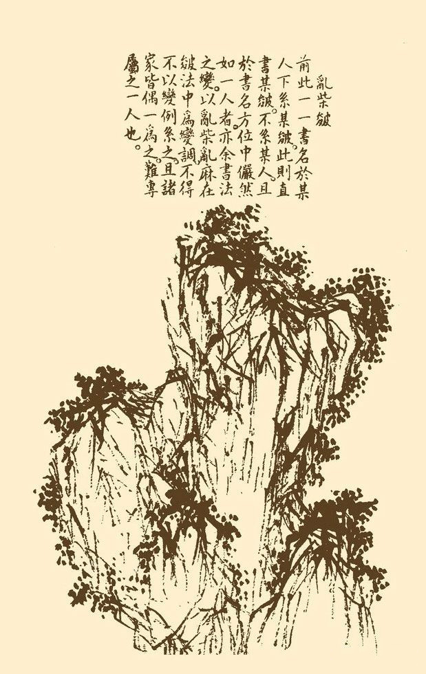 《芥子园画谱》山水谱精选（2）