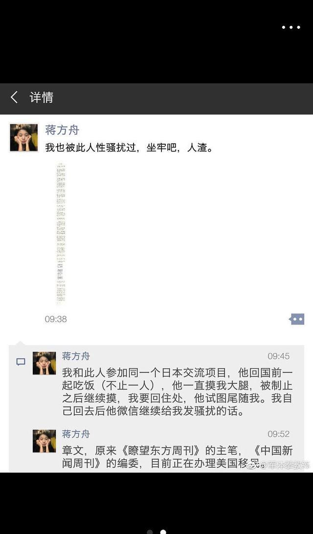 作家春树曝曾被孙冕胁迫发生性关系,蒋方舟坦言也曾被章文性骚扰