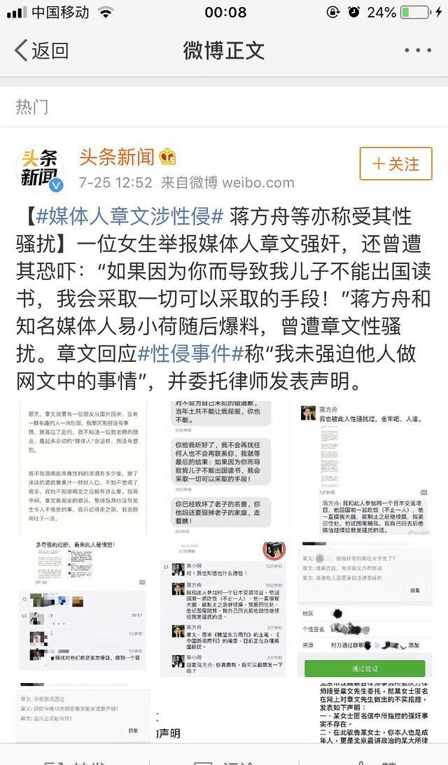 作家春树曝曾被孙冕胁迫发生性关系,蒋方舟坦言也曾被章文性骚扰