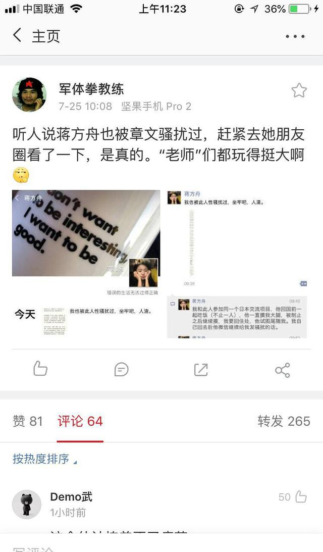 作家春树曝曾被孙冕胁迫发生性关系,蒋方舟坦言也曾被章文性骚扰