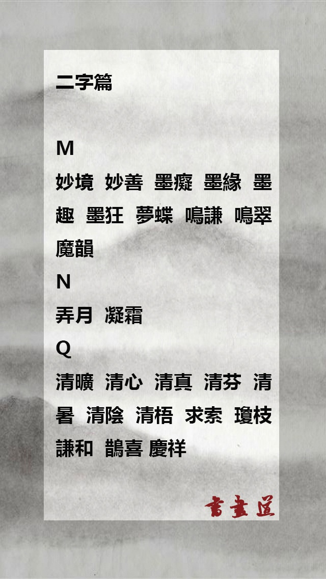 『书法题字大全总攻略』—— 二字篇，书家必备