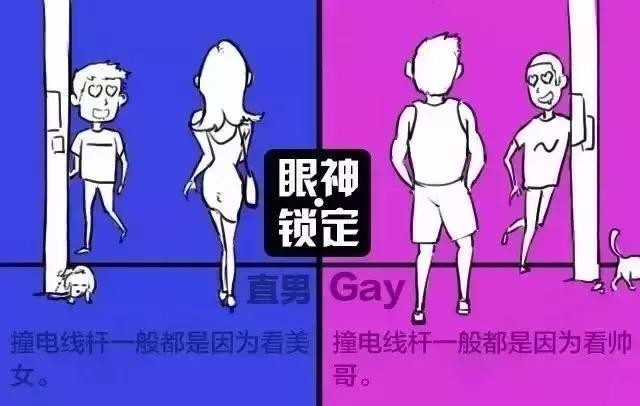 直男和“弯男”到底有哪些区别？涨知识了