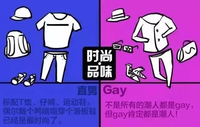 直男和“弯男”到底有哪些区别？涨知识了