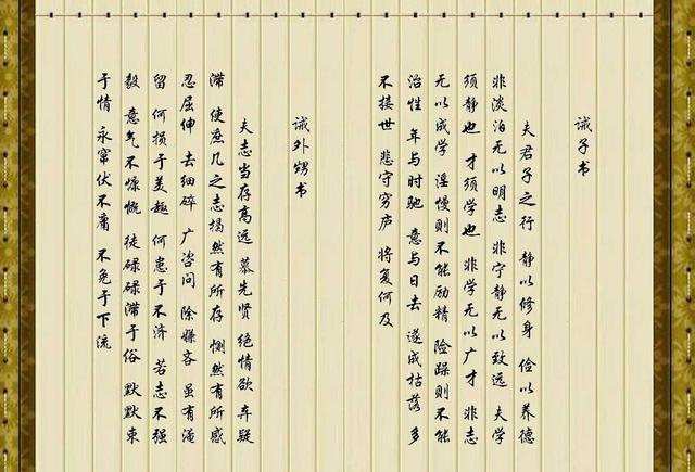 名人家书第一札——诸葛亮