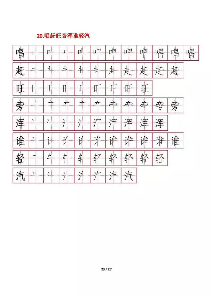 部编版二年级上册每课所有生字笔顺,给孩子收藏练字!!!|笔顺|生字|上册_新浪新闻